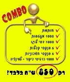 חבילת COMBO